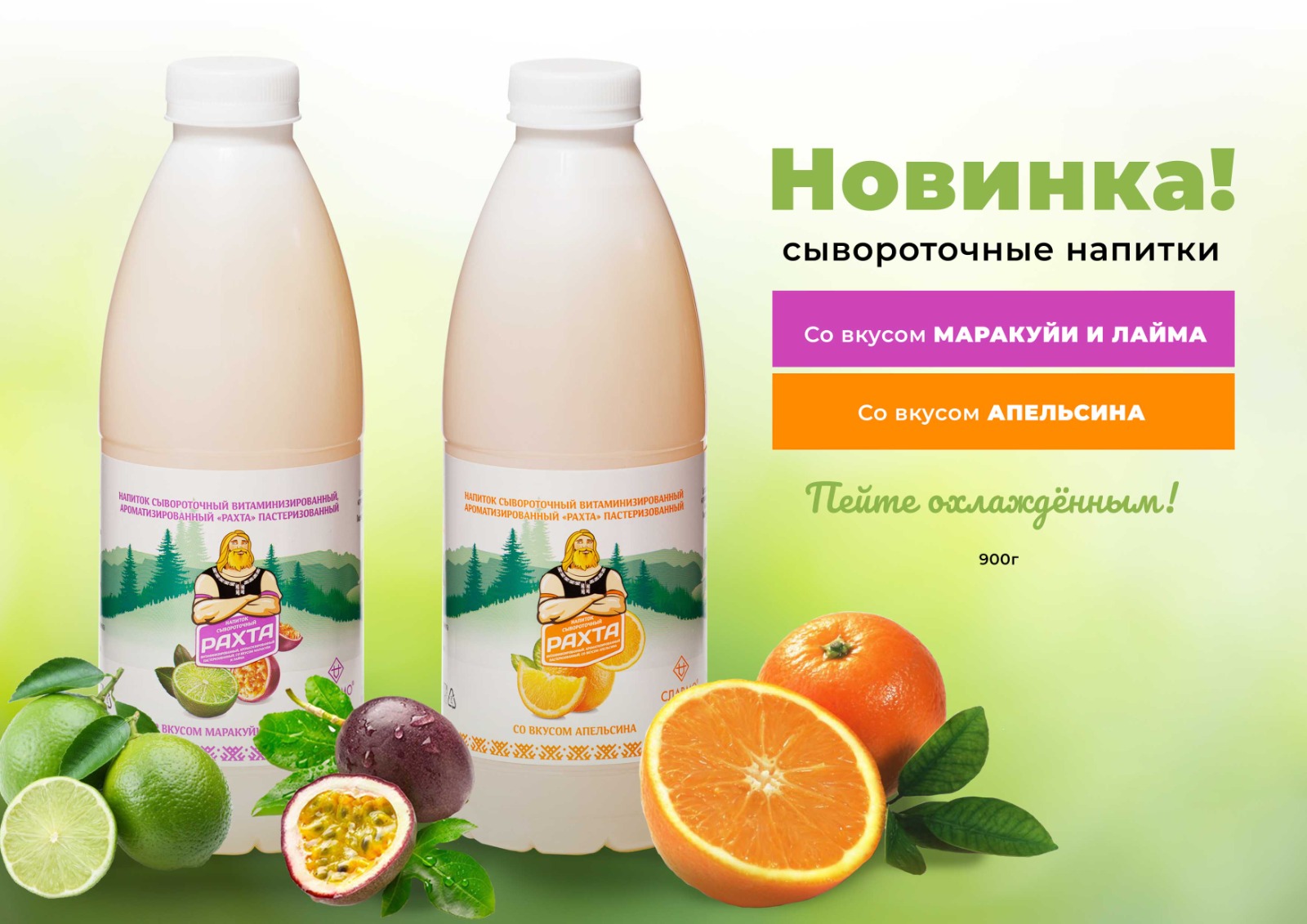 Комбинат «Славмо» начал выпускать «Рахту» с новым вкусом в удобной упаковке